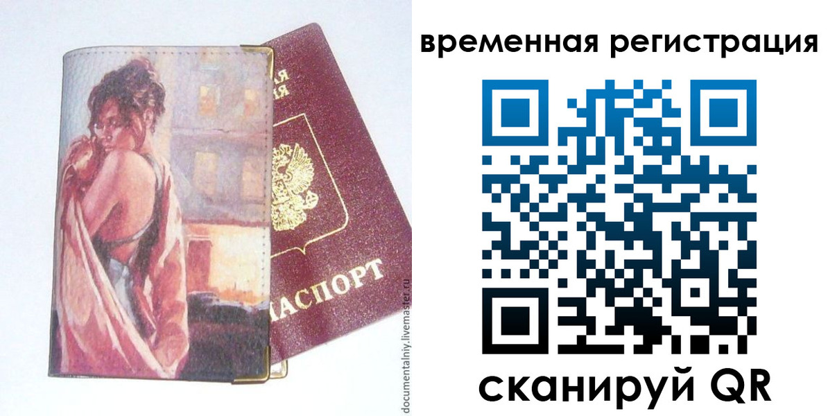 прописка 2025 в Микуни