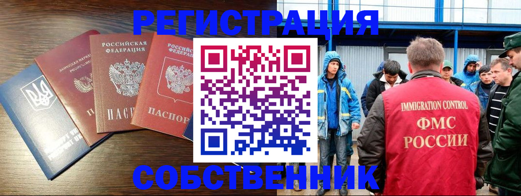 временная регистрация для всех в Микуни